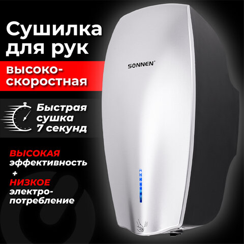 Высокоскоростная сушилка для рук SONNEN Высокоскоростная сушилка для рук SONNEN