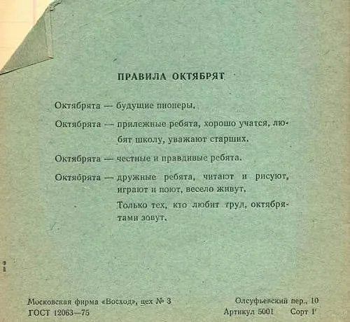 Школьные тетради: сделано в СССР Школьные тетради: сделано в СССР