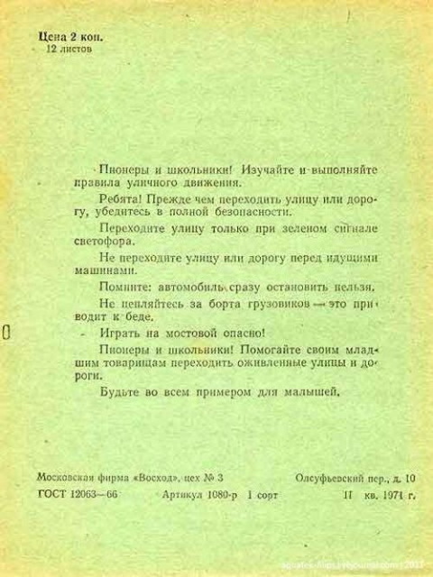Школьные тетради: сделано в СССР Школьные тетради: сделано в СССР