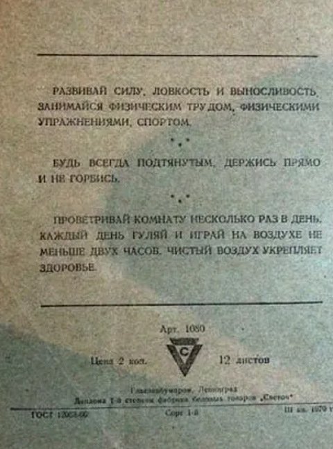 Школьные тетради: сделано в СССР Школьные тетради: сделано в СССР