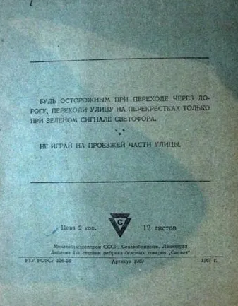 Школьные тетради: сделано в СССР Школьные тетради: сделано в СССР