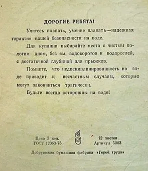 Школьные тетради: сделано в СССР Школьные тетради: сделано в СССР