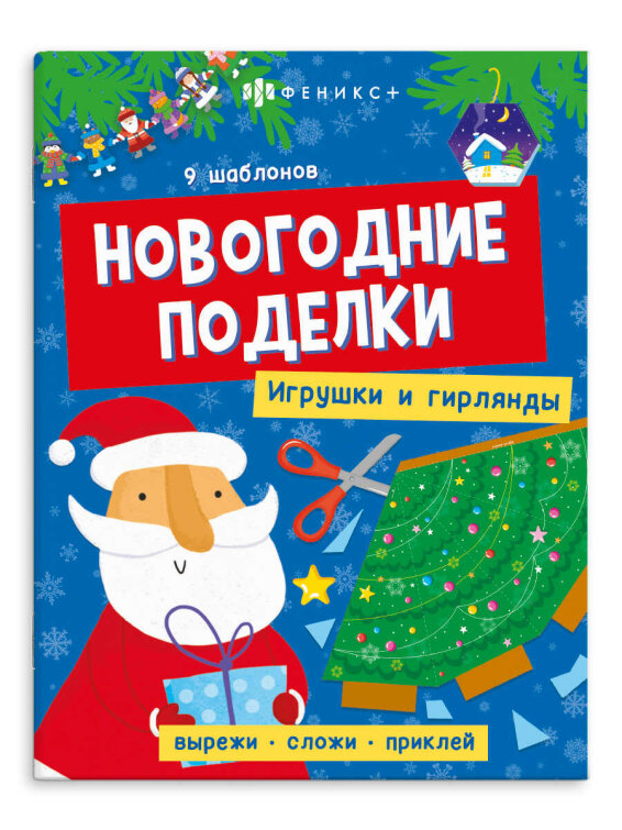 Книжка-игрушка для детей Книжка-игрушка для детей