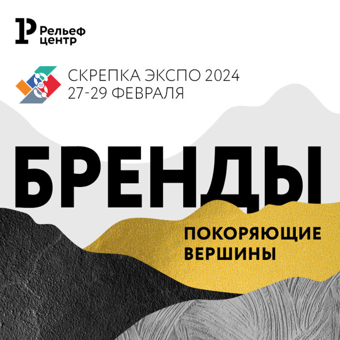 «Рельеф-Центр» на главном канцелярском событии года «Рельеф-Центр» на главном канцелярском событии года