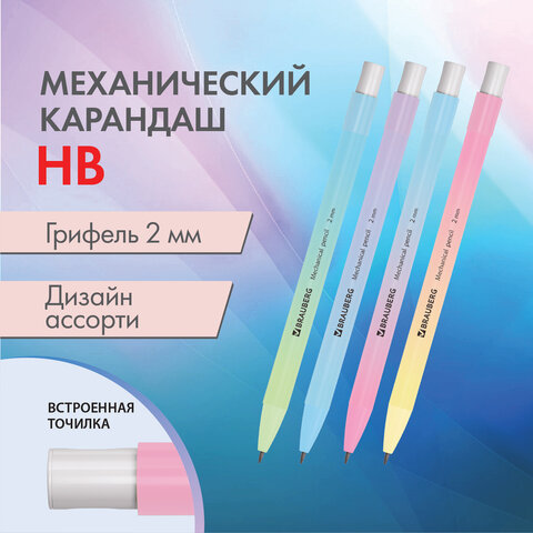 �������� ������������ �������� 2 ��, BRAUBERG GRADE PASTEL
