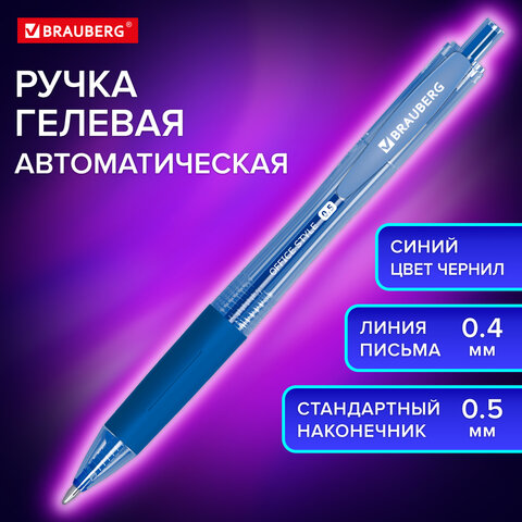 Ручка гелевая автоматическая с грипом BRAUBERG OFFICE STYLE, синяя Ручка гелевая автоматическая с грипом BRAUBERG OFFICE STYLE, синяя