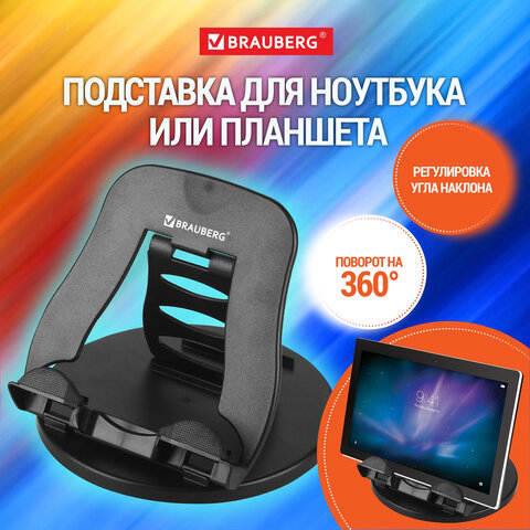 Подставка для ноутбука вращающаяся BRAUBERG Подставка для ноутбука вращающаяся BRAUBERG