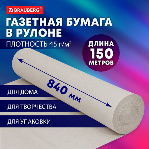 Бумага для творчества и упаковки, BRAUBERG Бумага для творчества и упаковки, BRAUBERG