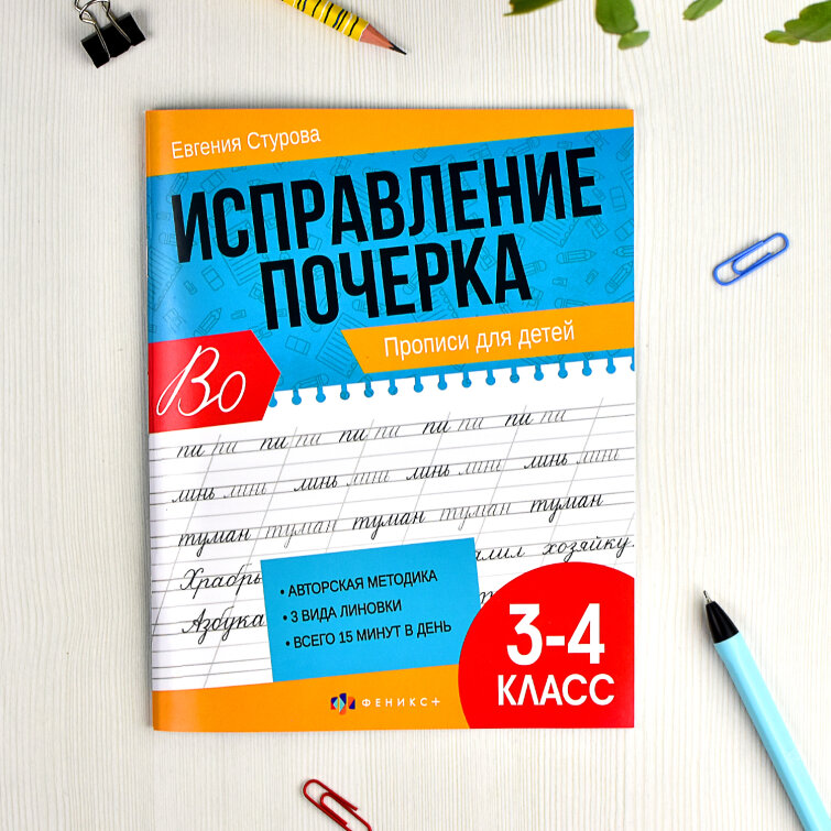 ″Исправление почерка″. ПРОПИСИ ДЛЯ 3-4 КЛАССОВ. ″Исправление почерка″. ПРОПИСИ ДЛЯ 3-4 КЛАССОВ.