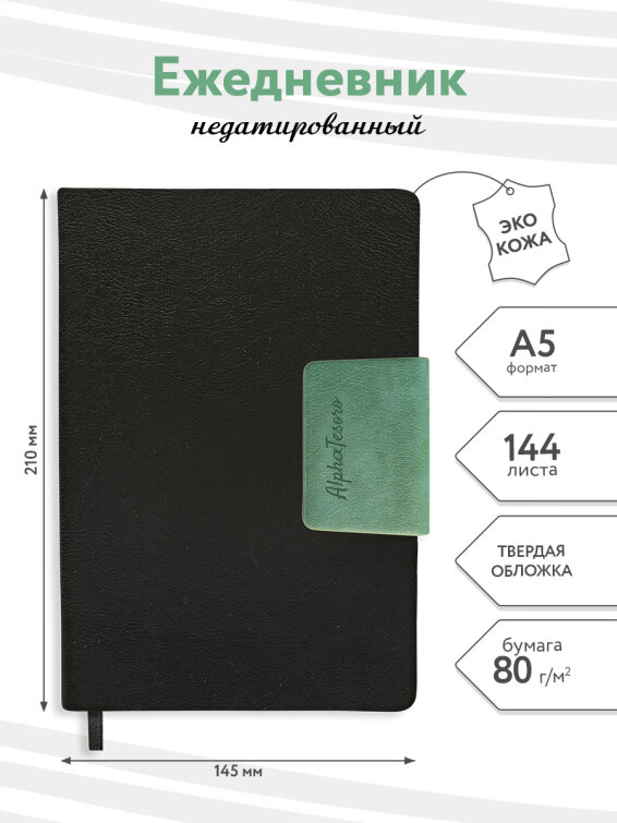 Ежедневник недатированный AlphaTesoro от Alpha-Trend. Ежедневник недатированный AlphaTesoro от Alpha-Trend.