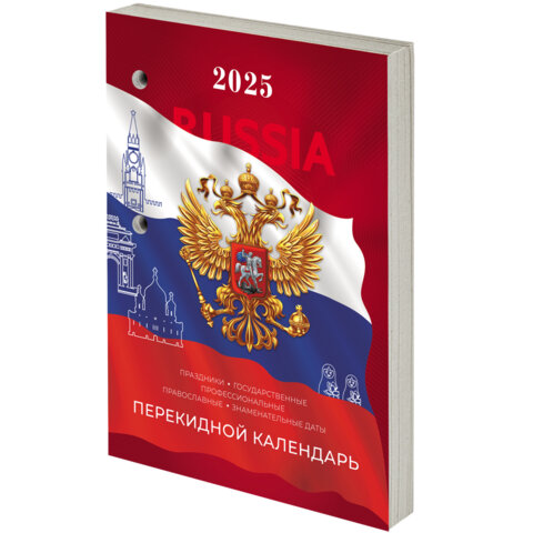 Календарь настольный перекидной STAFF Календарь настольный перекидной STAFF