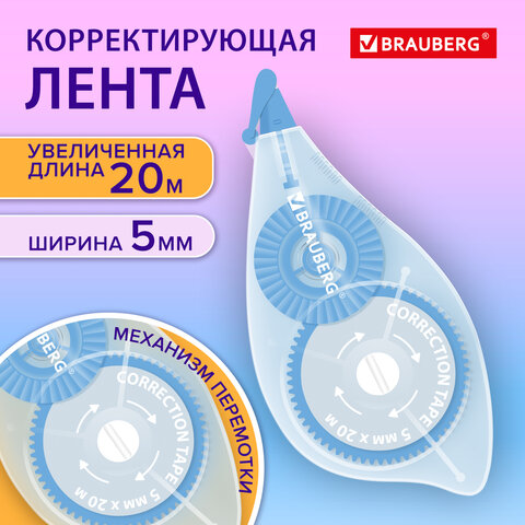 Корректирующая лента BRAUBERG PRO Корректирующая лента BRAUBERG PRO