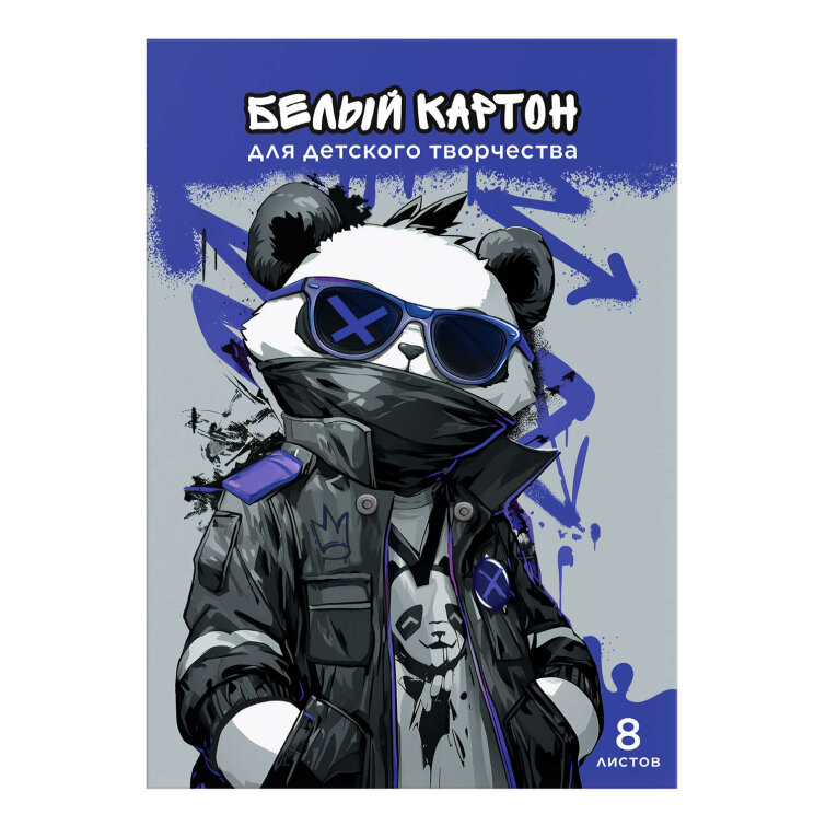 Белый картон для детского творчества А4 (набор для творчества), 8 листов,