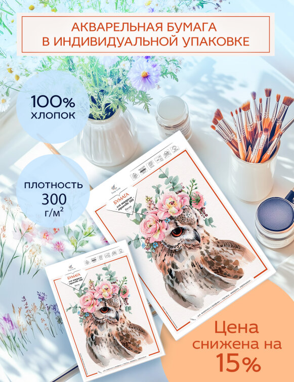 Бумага, для которой не нужен художник Бумага, для которой не нужен художник