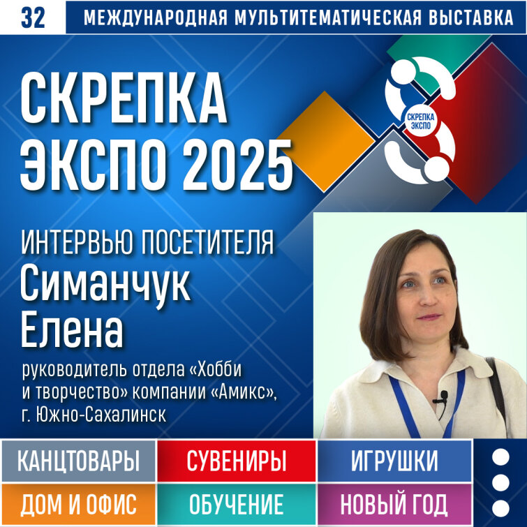 Елена Симанчук, «Амикс»: «На Скрепке мы смотрим и выбираем товар нескольких направлений» Елена Симанчук, «Амикс»: «На Скрепке мы смотрим и выбираем товар нескольких направлений»