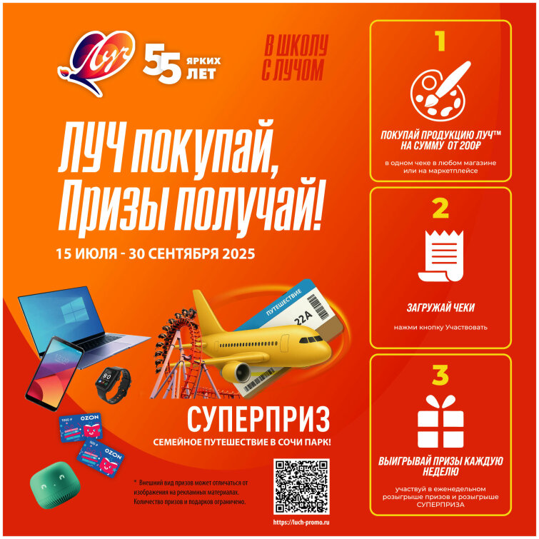 Чековая акция «В школу с Лучом»! Чековая акция «В школу с Лучом»!