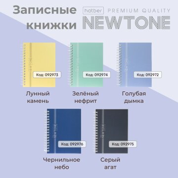Записные книжки «Ньютон Пастель» от Hatber: карманный дом для важных мыслей! Записные книжки «Ньютон Пастель» от Hatber: карманный дом для важных мыслей!