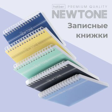 Записные книжки «Ньютон Пастель» от Hatber: карманный дом для важных мыслей! Записные книжки «Ньютон Пастель» от Hatber: карманный дом для важных мыслей!