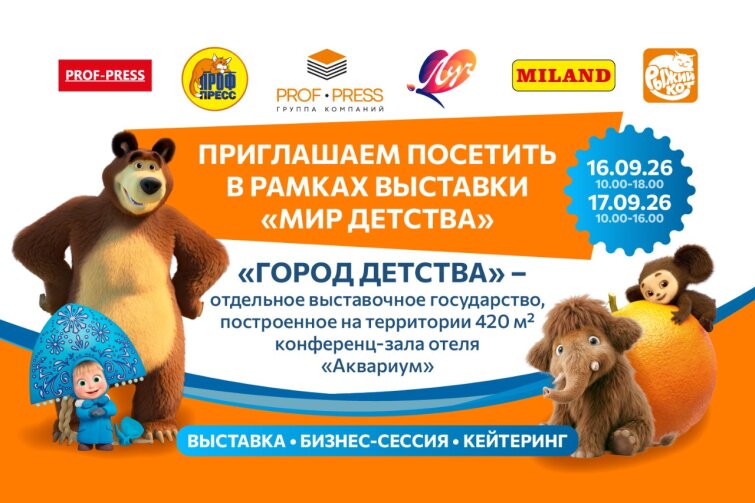 ″Мир Детства″ 2026