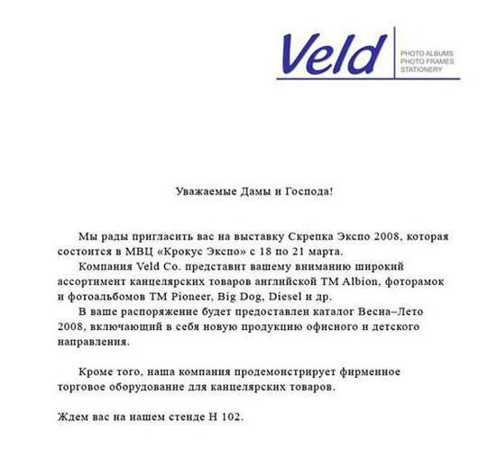 Приглашение на выставку от Veld Co.