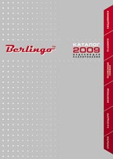 Ежедневники Berlingo – тактика побед!