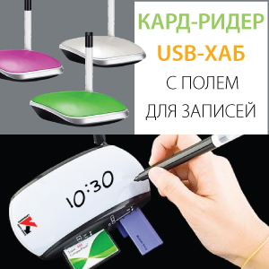 USB-хаб и кард-ридер с полем для записей USB-хаб и кард-ридер с полем для записей