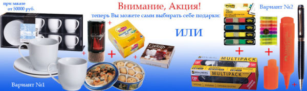 Подарки с каждым заказом Подарки с каждым заказом