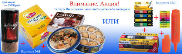 Подарки с каждым заказом Подарки с каждым заказом