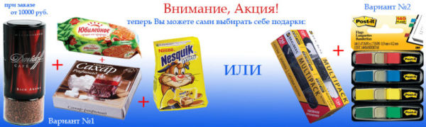 Подарки с каждым заказом Подарки с каждым заказом