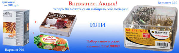Подарки с каждым заказом Подарки с каждым заказом