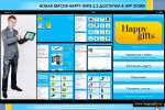 Новая версия Happy Gifts 2.2 доступна в App Store! Новая версия Happy Gifts 2.2 доступна в App Store!