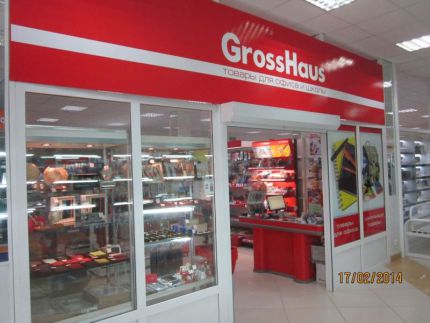 GrossHaus не дремлет, мы открыли 171-й канцмаркет! GrossHaus не дремлет, мы открыли 171-й канцмаркет!
