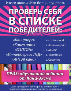 Проверь себя в списке победителей!