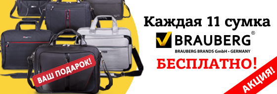 �������������� ������ 10% �� ������� ����� BRAUBERG