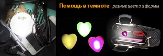 Новинка от Dragon Gifts: ″Умная″ лампа для сумки Новинка от Dragon Gifts: ″Умная″ лампа для сумки