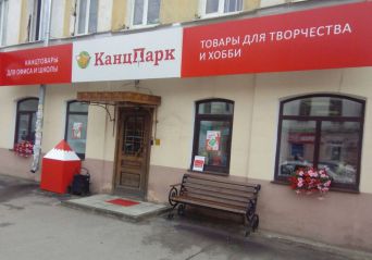 «КанцПарк» исполняет желания «КанцПарк» исполняет желания