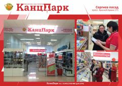 Золотое кольцо России – открытие магазина «КанцПарк» Золотое кольцо России – открытие магазина «КанцПарк»