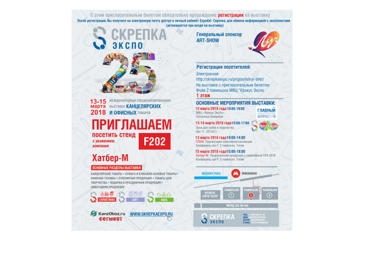«ХАТБЕР-М» на выставке «Скрепка Экспо 2018» «ХАТБЕР-М» на выставке «Скрепка Экспо 2018»