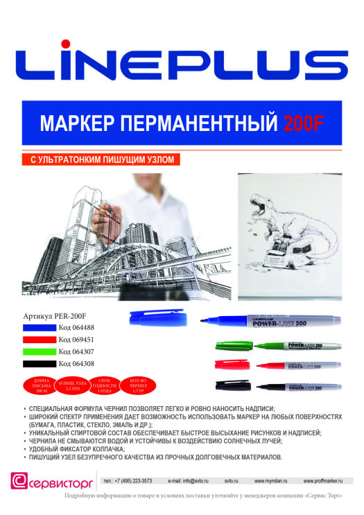 ������� ����� PER-200F TM LinePlus