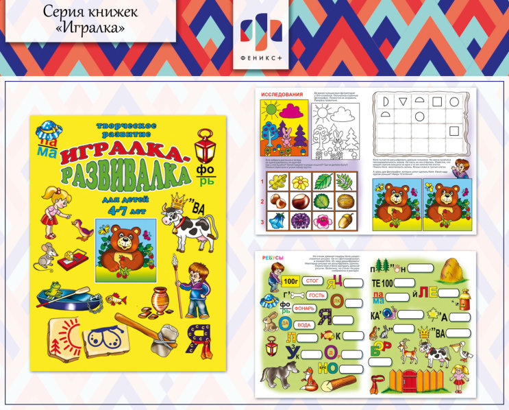 Новинки 2018! Книжка «Игралка - развивалка» Новинки 2018! Книжка «Игралка - развивалка»