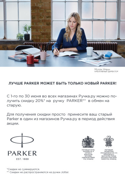 Parker  trade in