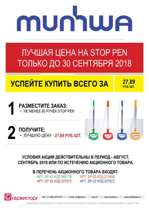 Лучшая цена на настольные ручки Munhwa только до 30 сентября 2018 Лучшая цена на настольные ручки Munhwa только до 30 сентября 2018