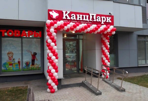 Очередной «КанцПарк» в столице России! Очередной «КанцПарк» в столице России!