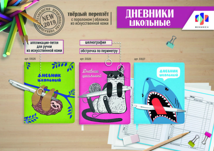 NEW! Дневники с петлей для ручки на обложке NEW! Дневники с петлей для ручки на обложке