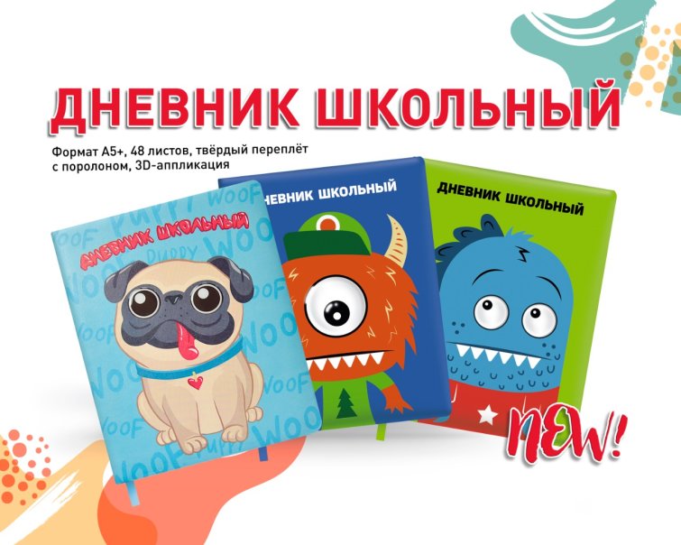 NEW! Дневники с объемными аппликациями-глазками NEW! Дневники с объемными аппликациями-глазками
