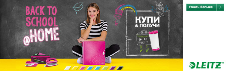 Back to school - акция от Esselte Back to school - акция от Esselte