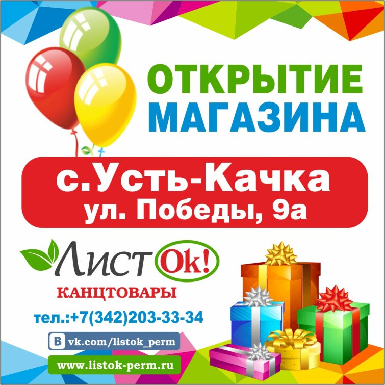Новый магазин Листок на территории курорта Усть-Качка. Новый магазин Листок на территории курорта Усть-Качка.