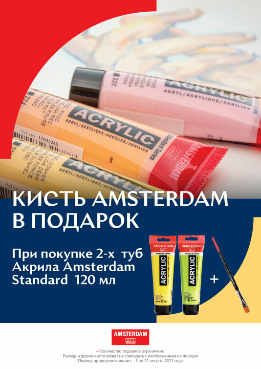 Акция августа от Royal Talens Акция августа от Royal Talens