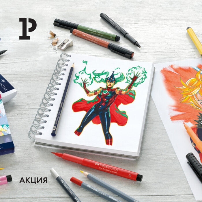 Faber-Castell. Лучшее для художников Faber-Castell. Лучшее для художников
