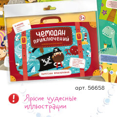 Чемодан приключений – новая серия игр-ходилок с игральным кубиком и 4 объёмными фигурками. Чемодан приключений – новая серия игр-ходилок с игральным кубиком и 4 объёмными фигурками.